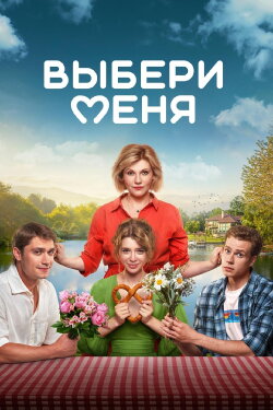 Choose Me (2024)