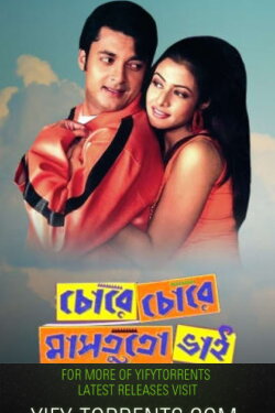 Chore Chore Mastuto Bhai (2005) Chore Chore Mastuto Bhai (2005)