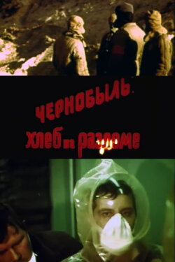Chornobyl. Breaking Bread (1986)