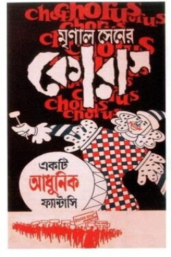 Chorus (1974) Chorus (1974)