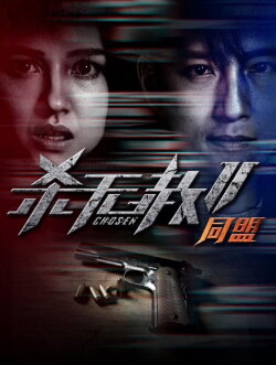 Chosen 2 (2020)