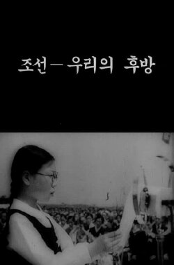 Chosun, Our Rear Base (1939) Chosun, Our Rear Base (1939)