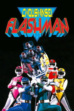 Choushinsei Flashman: The Movie (1986) Choushinsei Flashman: The Movie (1986)