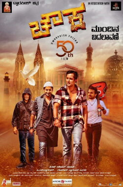 Chowka (2017) Chowka (2017)