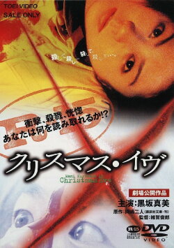 Christmas Eve (2001)
