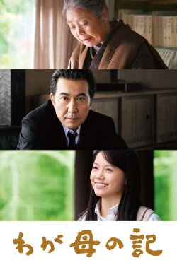 Chronicle of My Mother (2012) Chronicle of My Mother (2012)