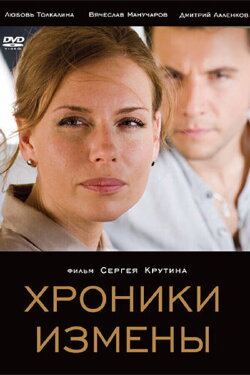 Chronicles of Betrayal (2010) Chronicles of Betrayal (2010)
