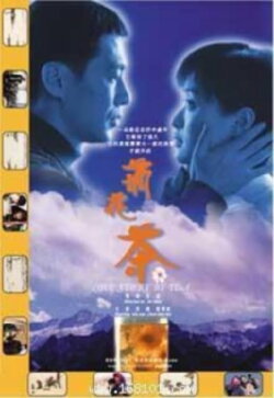 Chrysanthemum Tea (2000)