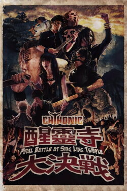 ChthoniC - Final Battle at Sing Ling Temple (2012) ChthoniC - Final Battle at Sing Ling Temple (2012)