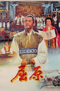 Chu Yuan (1975) Chu Yuan (1975)