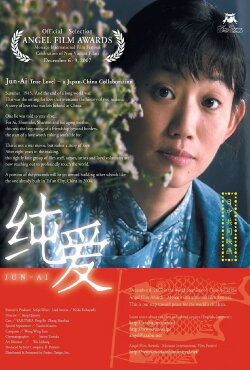 Chun ai (2007)