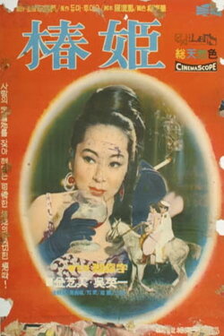 Chun-Hui (1967) Chun-Hui (1967)