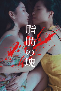 Chunk of Meat (2018) Chunk of Meat (2018)