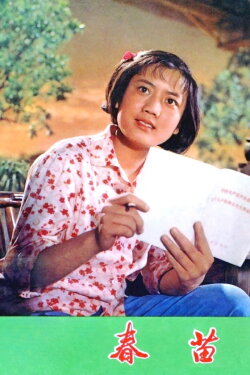 Chunmiao (1975) Chunmiao (1975)