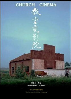 Church Cinema (2009) Church Cinema (2009)