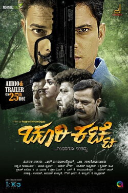 Churikatte (2018)