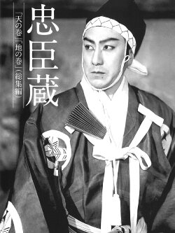 Chushingura (1938) Chushingura (1938)
