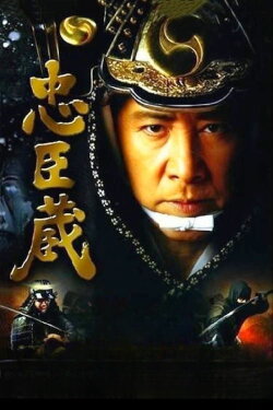 Chushingura〜Sono Otoko, Oishi Kuranosuke (2010) Chushingura〜Sono Otoko, Oishi Kuranosuke (2010)