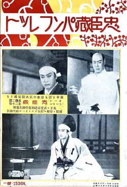 Chûshingura - Zempen: Akahokyô no maki (1932) Chûshingura - Zempen: Akahokyô no maki (1932)