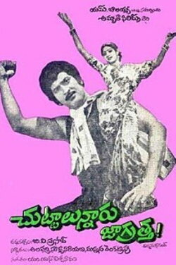 Chuttalunnaru Jagrattha (1980)
