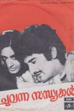 Chuvanna Sandhyakal (1975) Chuvanna Sandhyakal (1975)