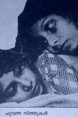 Chuvanna Vithukal (1978) Chuvanna Vithukal (1978)