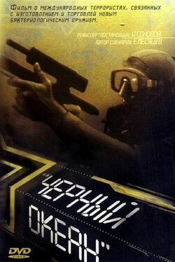 Chyornyy Okean (1997)
