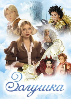 Cinderella (2002) Cinderella (2002)