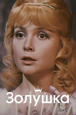 Cinderella (1978) Cinderella (1978)