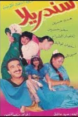 Cinderella (1983)