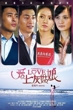 Cinderella Love (2012)