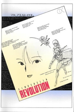 Cinderella Revolution (1983) Cinderella Revolution (1983)