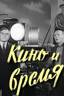 Cinema and Time (1962)