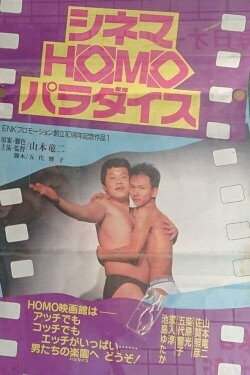Cinema Homo Paradise (1993) Cinema Homo Paradise (1993)