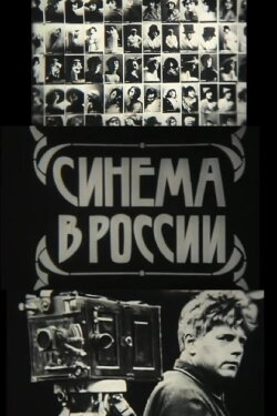 Cinema in Russia (1979) Cinema in Russia (1979)