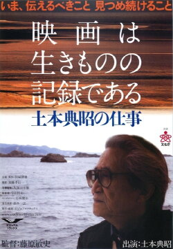 Cinema Is about Documenting Lives: The Works and Times of Noriaki Tsuchimoto (2007) Cinema Is about Documenting Lives: The Works and Times of Noriaki Tsuchimoto (2007)