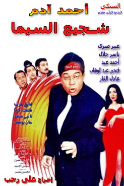 Cinema's Tough Guy (2000)