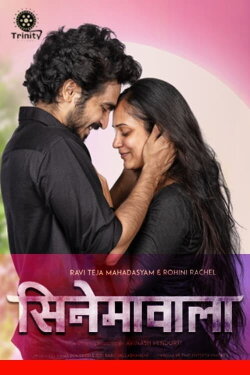 Cinemavala (2021) Cinemavala (2021)
