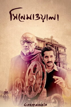 Cinemawala (2016) Cinemawala (2016)