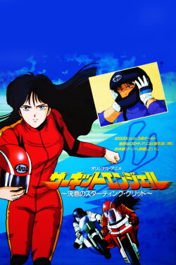 Circuit Angel: Resolving Starting Grid (1987) Circuit Angel: Resolving Starting Grid (1987)