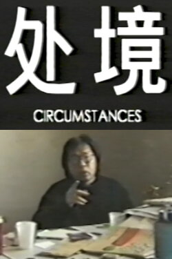 Circumstances (1999) Circumstances (1999)