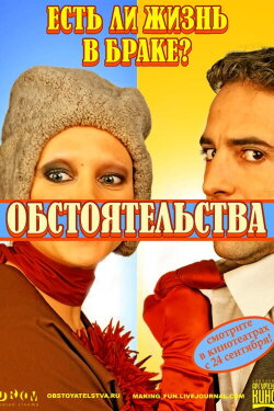 Circumstances (2009)