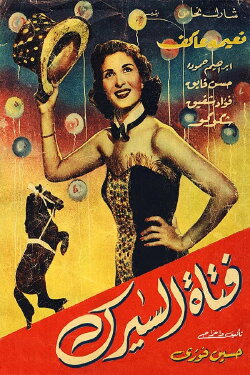 Circus Girl (1951) Circus Girl (1951)
