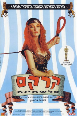 Circus Palestina (1998) Circus Palestina (1998)