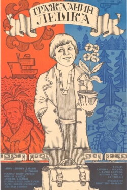 Citizen Lyoshka (1981) Citizen Lyoshka (1981)