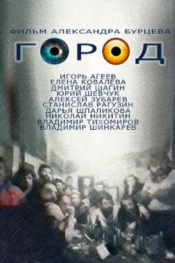 City (1990)