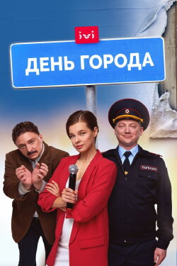 City Day (2021)