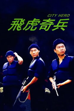 City Hero (1985)
