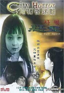 City Horror: The Evil Spirit (2002) City Horror: The Evil Spirit (2002)