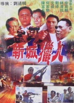 City Hunter (1997)